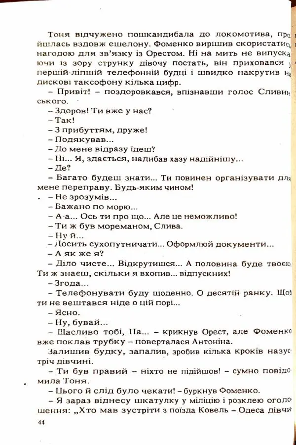 Сергей Бортников - Повертатися в минуле — небезпечно - Страница № 46