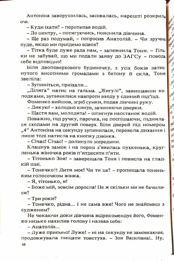 Сергей Бортников - Повертатися в минуле — небезпечно - Страница № 50
