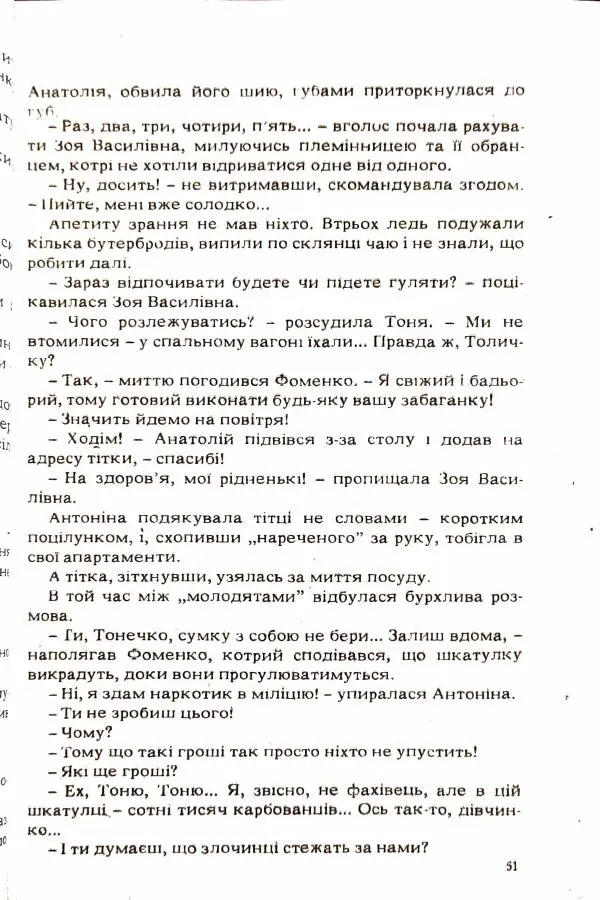 Сергей Бортников - Повертатися в минуле — небезпечно - Страница № 53