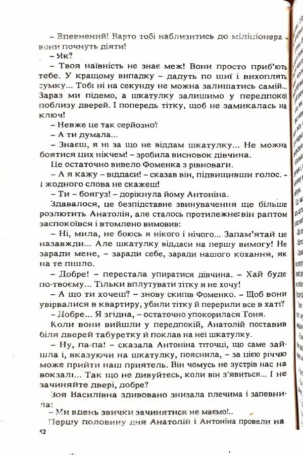 Сергей Бортников - Повертатися в минуле — небезпечно - Страница № 54