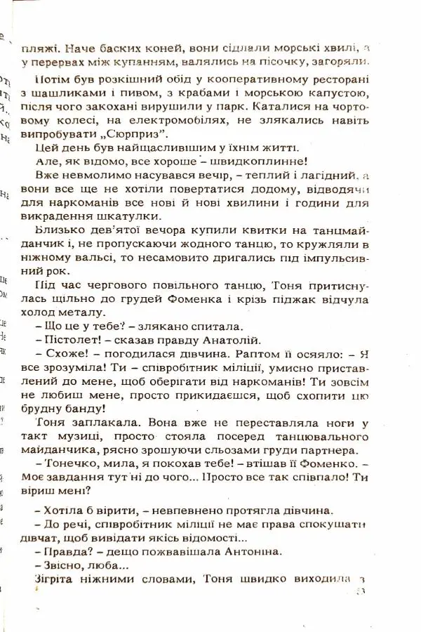 Сергей Бортников - Повертатися в минуле — небезпечно - Страница № 55