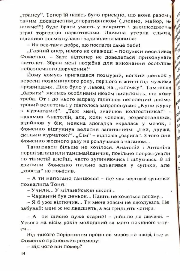 Сергей Бортников - Повертатися в минуле — небезпечно - Страница № 56