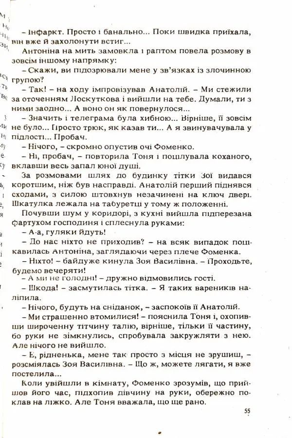 Сергей Бортников - Повертатися в минуле — небезпечно - Страница № 57
