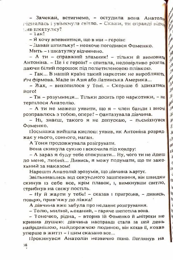 Сергей Бортников - Повертатися в минуле — небезпечно - Страница № 58