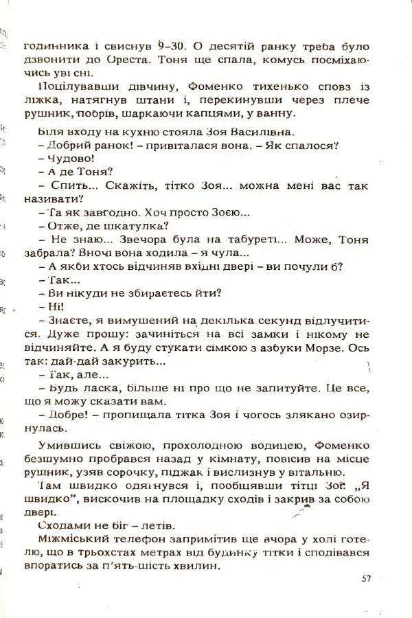 Сергей Бортников - Повертатися в минуле — небезпечно - Страница № 59
