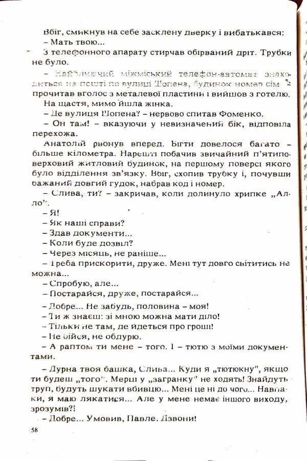 Сергей Бортников - Повертатися в минуле — небезпечно - Страница № 60