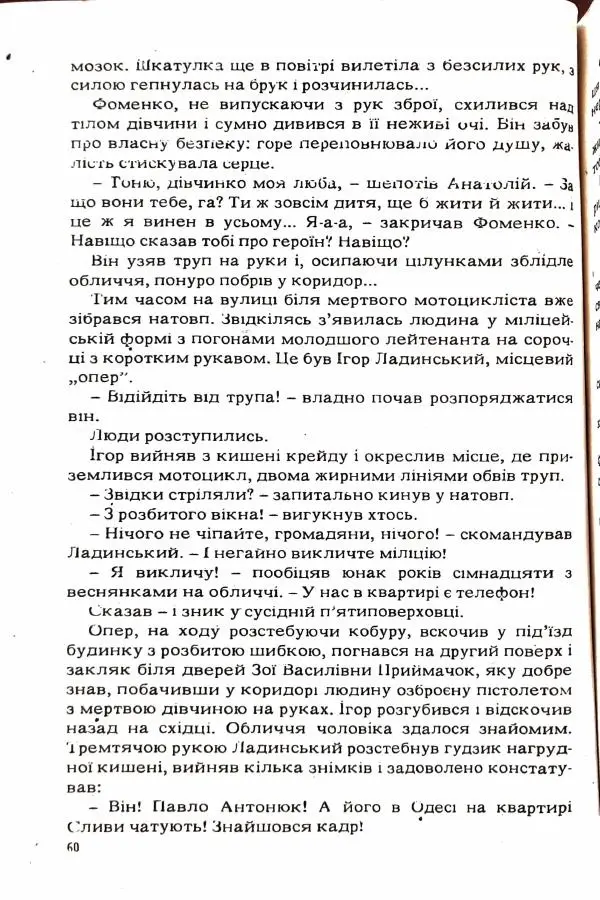 Сергей Бортников - Повертатися в минуле — небезпечно - Страница № 62