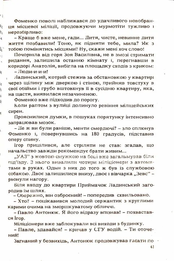 Сергей Бортников - Повертатися в минуле — небезпечно - Страница № 63