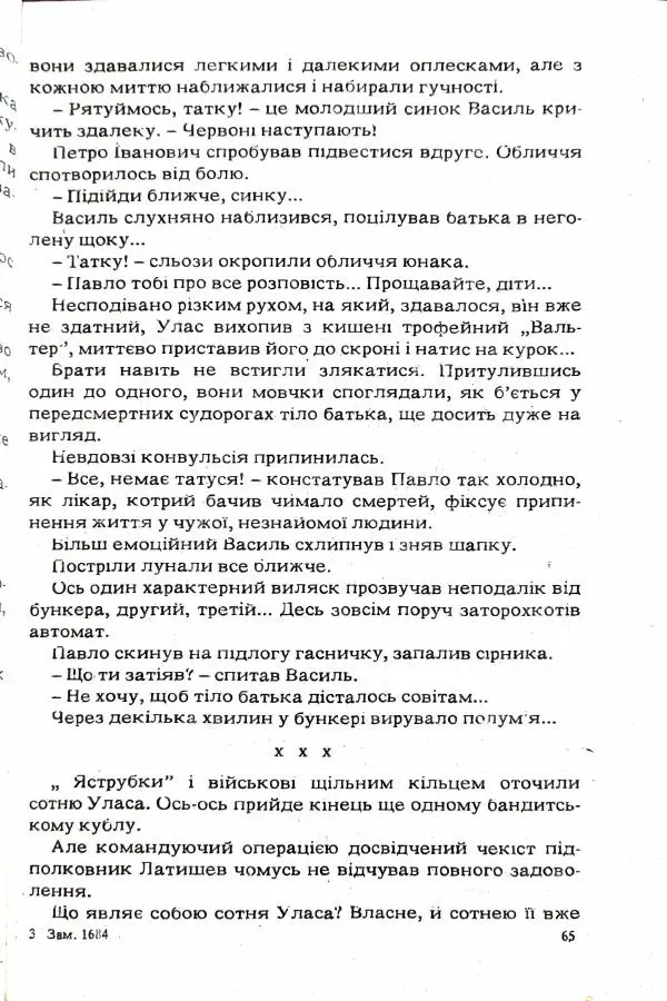 Сергей Бортников - Повертатися в минуле — небезпечно - Страница № 67