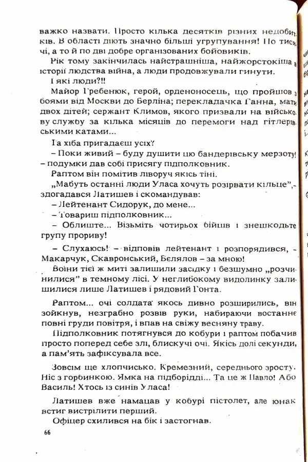 Сергей Бортников - Повертатися в минуле — небезпечно - Страница № 68