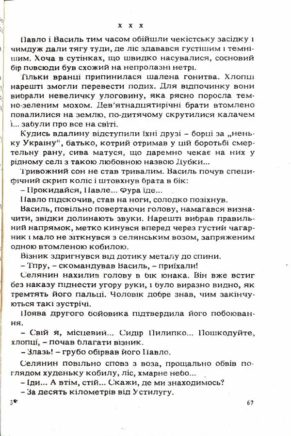 Сергей Бортников - Повертатися в минуле — небезпечно - Страница № 69