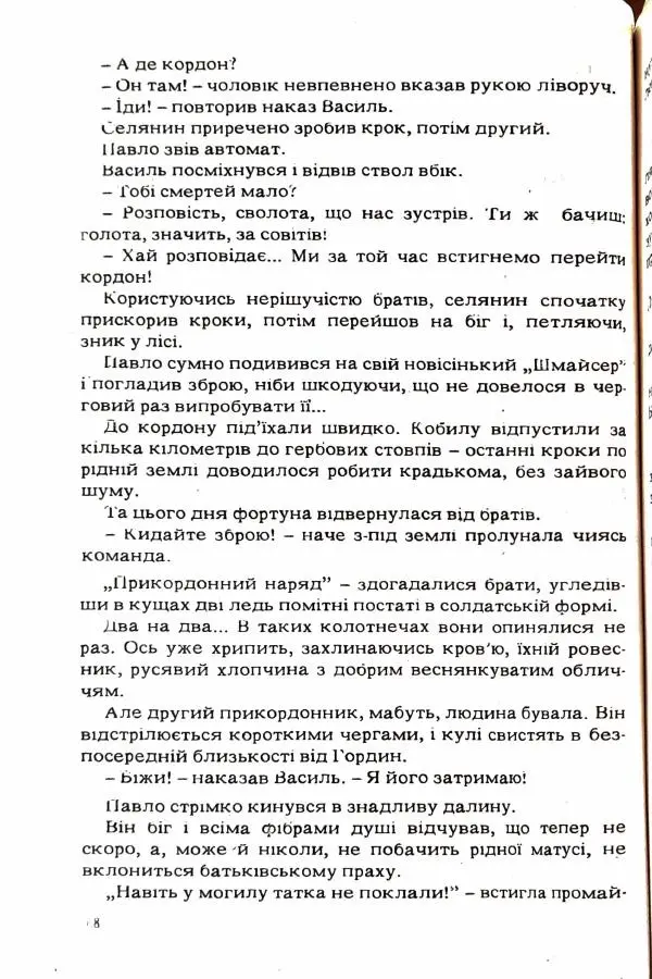Сергей Бортников - Повертатися в минуле — небезпечно - Страница № 70