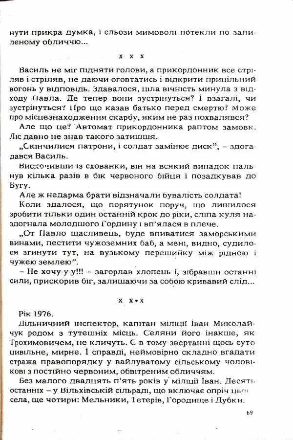 Сергей Бортников - Повертатися в минуле — небезпечно - Страница № 71