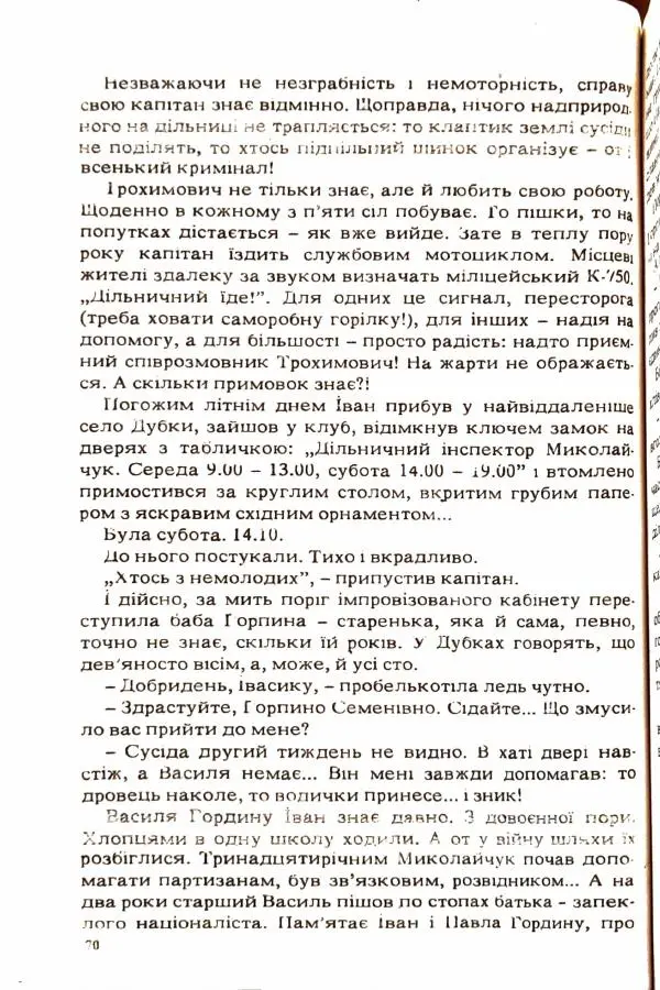 Сергей Бортников - Повертатися в минуле — небезпечно - Страница № 72