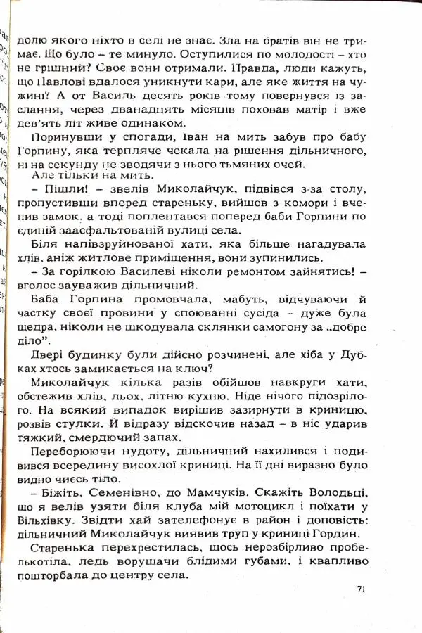 Сергей Бортников - Повертатися в минуле — небезпечно - Страница № 73