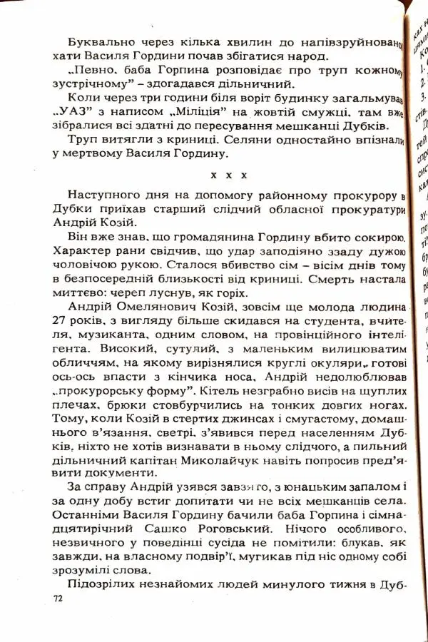 Сергей Бортников - Повертатися в минуле — небезпечно - Страница № 74