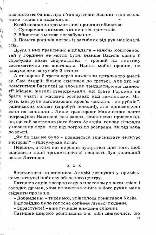 Сергей Бортников - Повертатися в минуле — небезпечно - Страница № 75