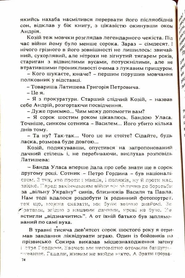 Сергей Бортников - Повертатися в минуле — небезпечно - Страница № 76