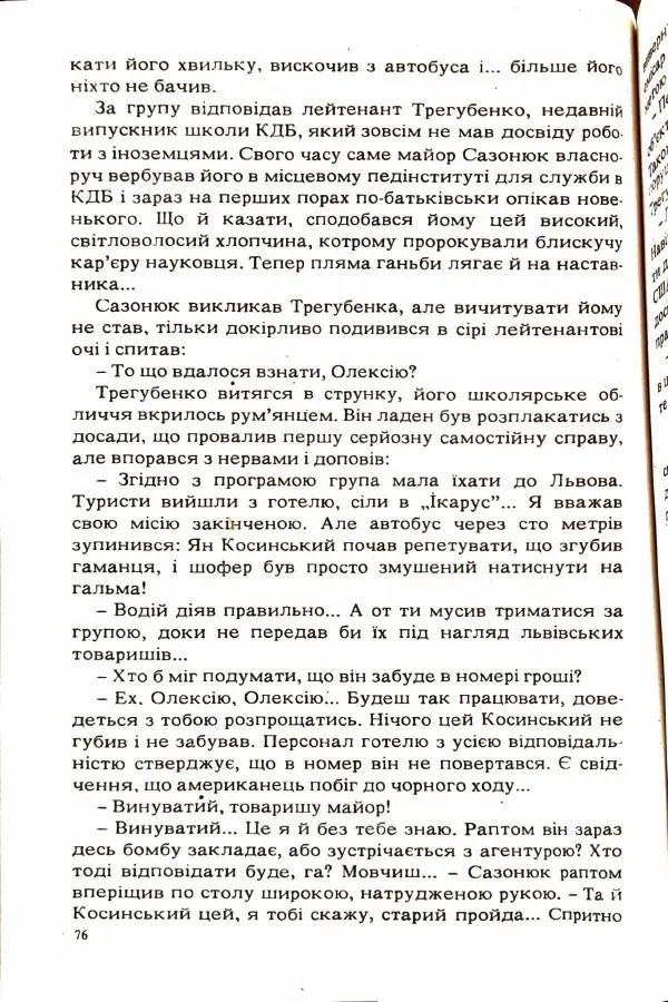 Сергей Бортников - Повертатися в минуле — небезпечно - Страница № 78