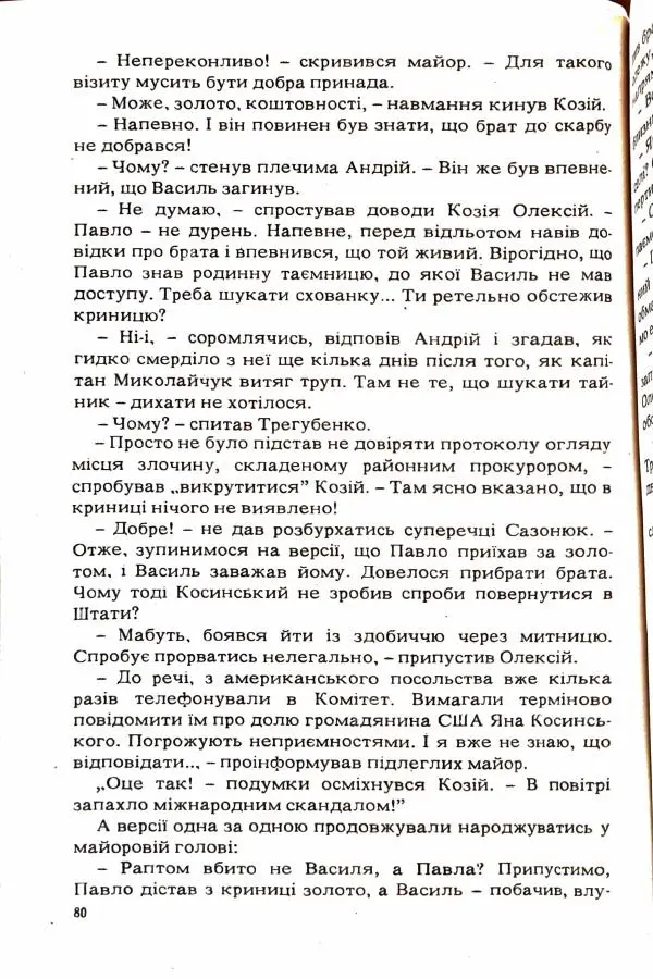 Сергей Бортников - Повертатися в минуле — небезпечно - Страница № 82