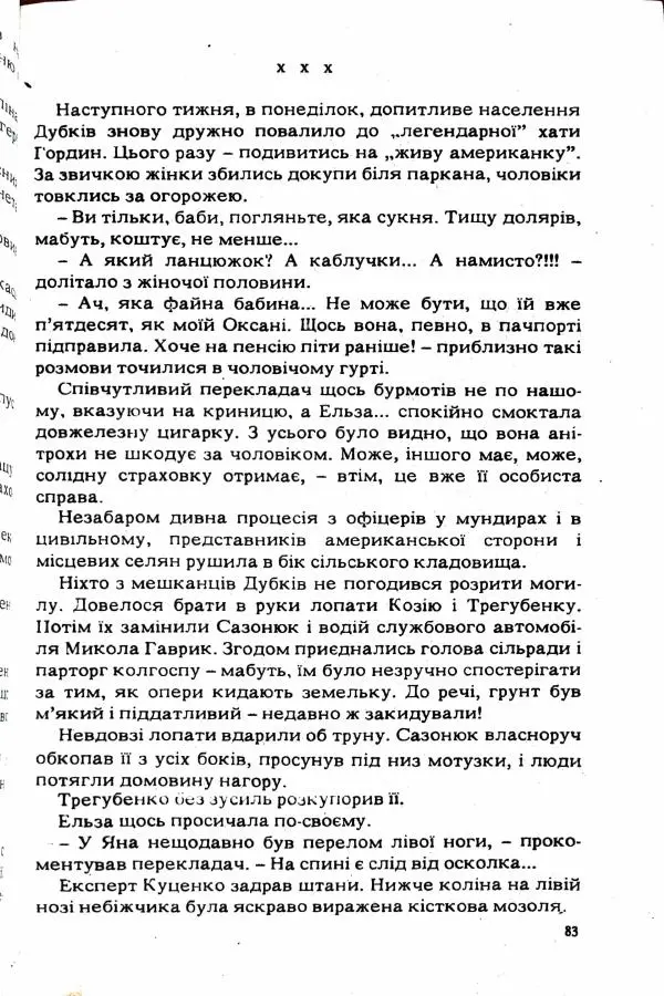 Сергей Бортников - Повертатися в минуле — небезпечно - Страница № 85