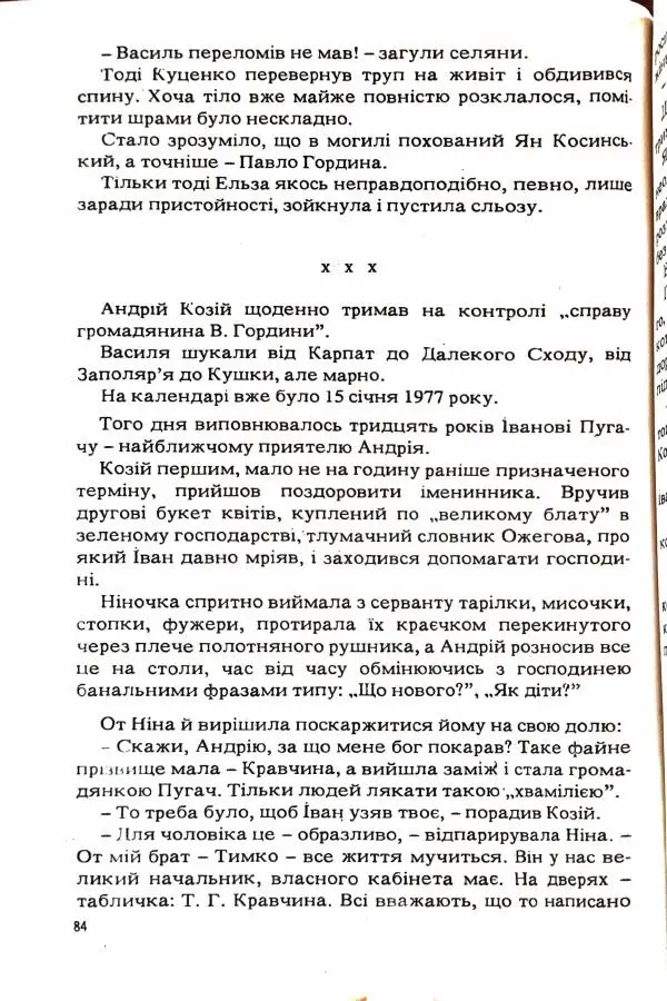 Сергей Бортников - Повертатися в минуле — небезпечно - Страница № 86