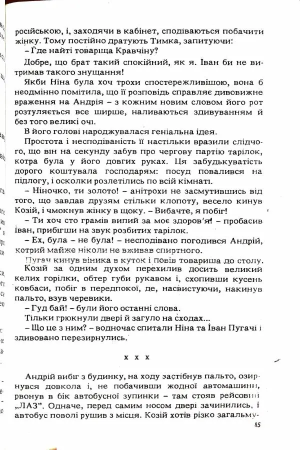 Сергей Бортников - Повертатися в минуле — небезпечно - Страница № 87