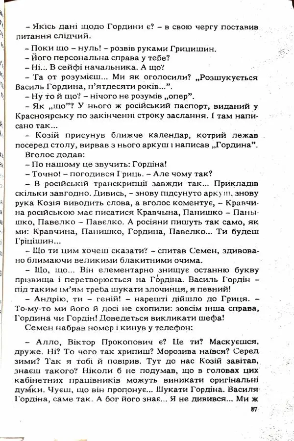 Сергей Бортников - Повертатися в минуле — небезпечно - Страница № 89