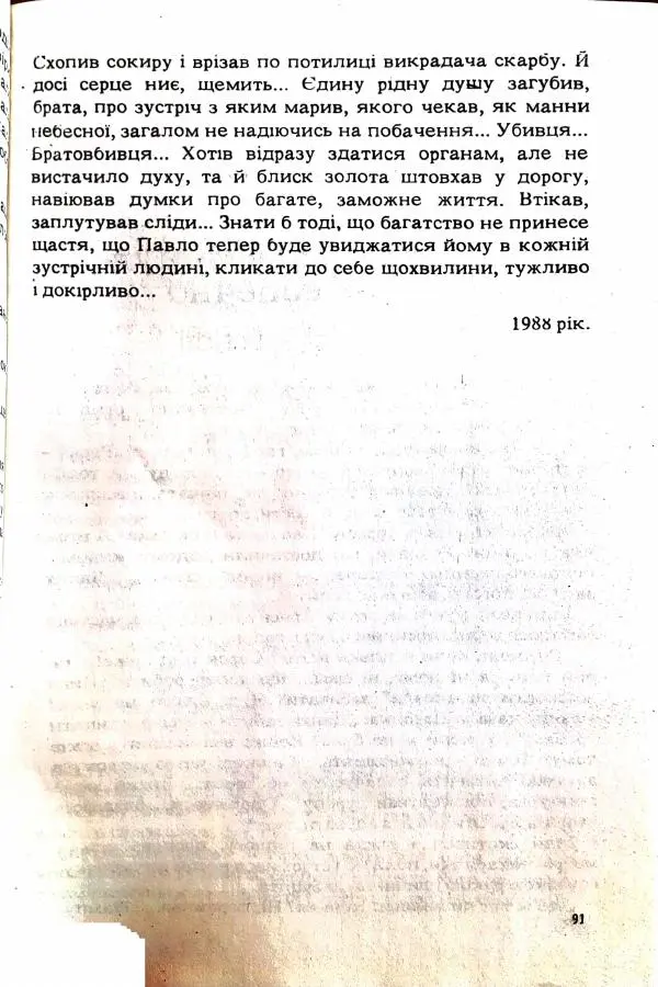 Сергей Бортников - Повертатися в минуле — небезпечно - Страница № 93