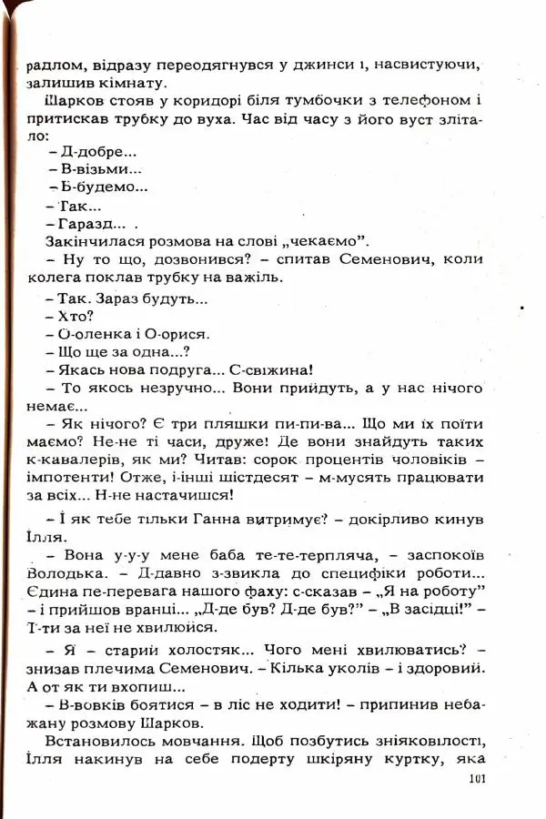 Сергей Бортников - Повертатися в минуле — небезпечно - Страница № 103