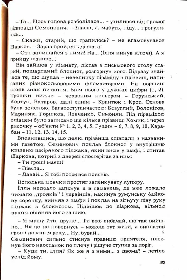Сергей Бортников - Повертатися в минуле — небезпечно - Страница № 105
