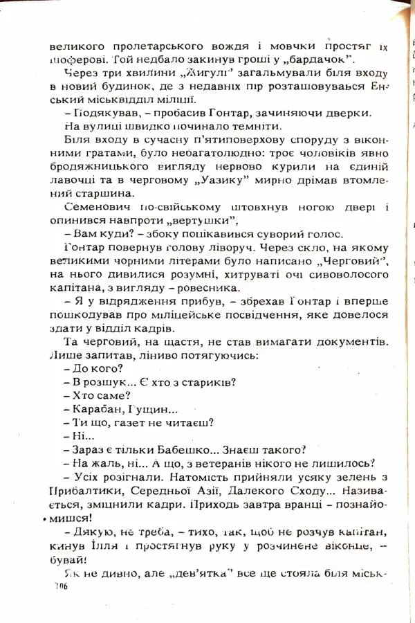 Сергей Бортников - Повертатися в минуле — небезпечно - Страница № 108