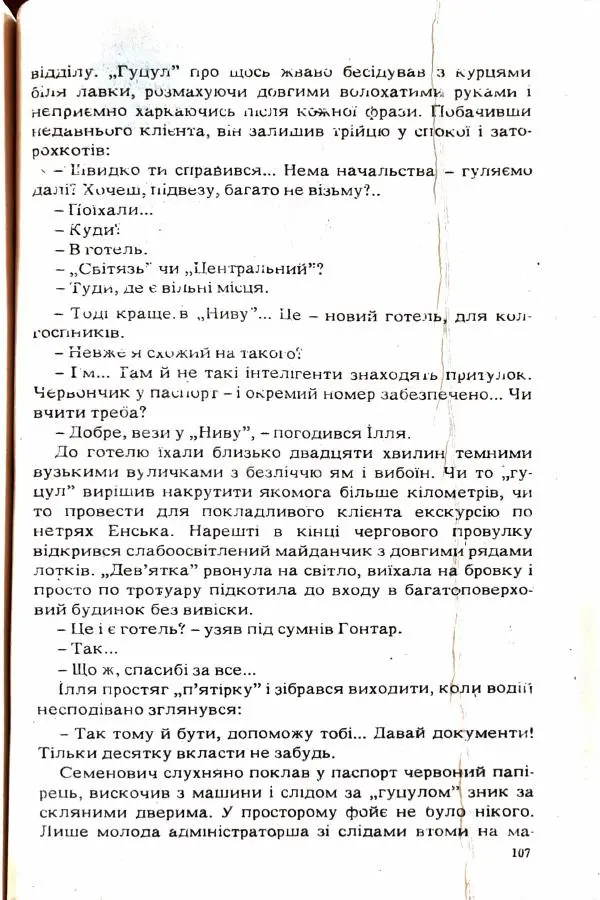 Сергей Бортников - Повертатися в минуле — небезпечно - Страница № 109