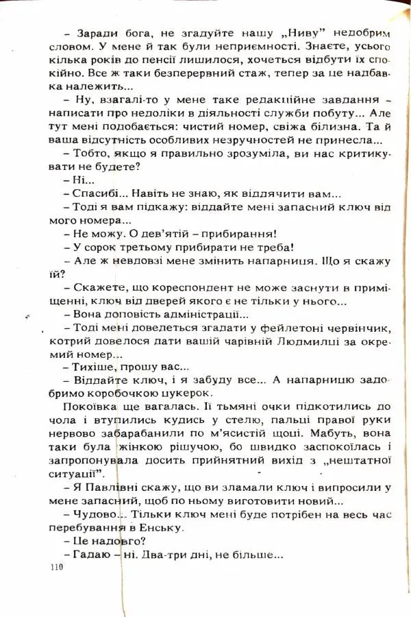 Сергей Бортников - Повертатися в минуле — небезпечно - Страница № 112