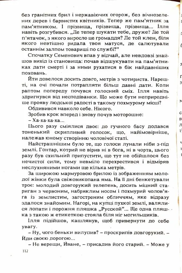 Сергей Бортников - Повертатися в минуле — небезпечно - Страница № 114