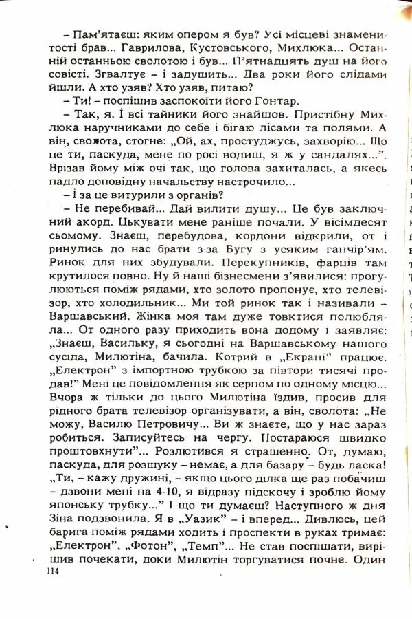 Сергей Бортников - Повертатися в минуле — небезпечно - Страница № 116