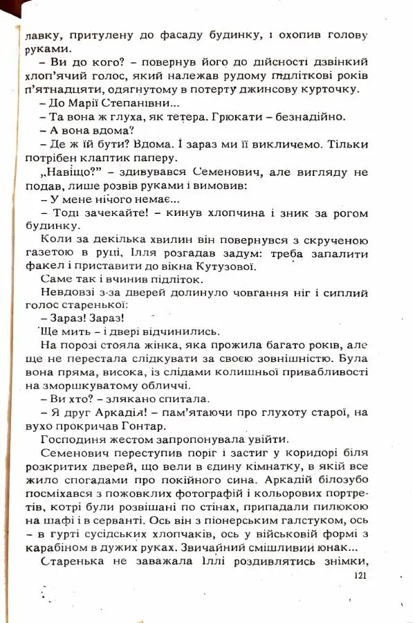 Сергей Бортников - Повертатися в минуле — небезпечно - Страница № 123