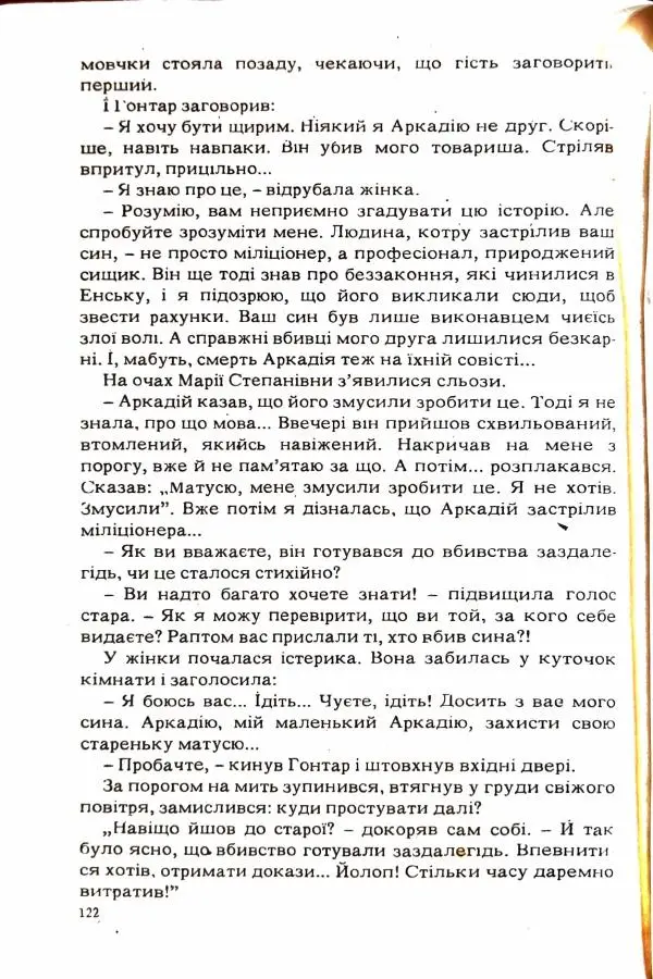 Сергей Бортников - Повертатися в минуле — небезпечно - Страница № 124