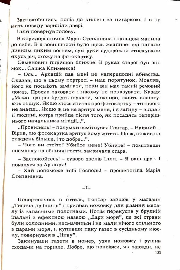 Сергей Бортников - Повертатися в минуле — небезпечно - Страница № 125
