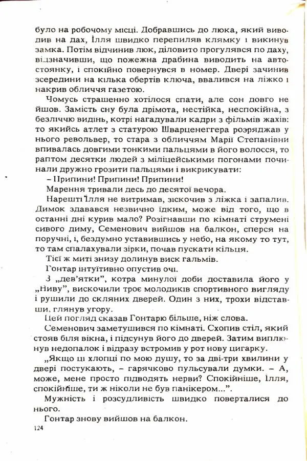 Сергей Бортников - Повертатися в минуле — небезпечно - Страница № 126