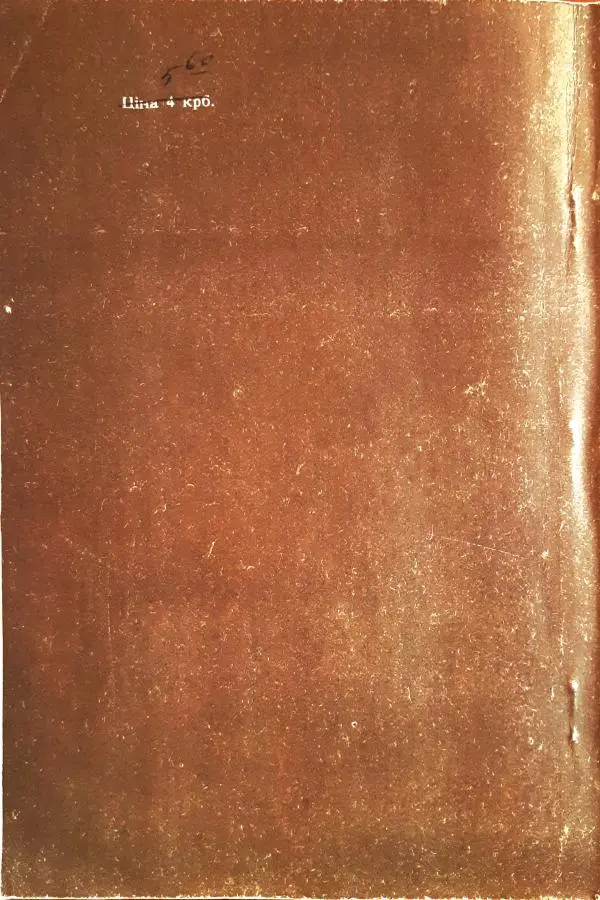 Сергей Бортников - Повертатися в минуле — небезпечно - Страница № 132