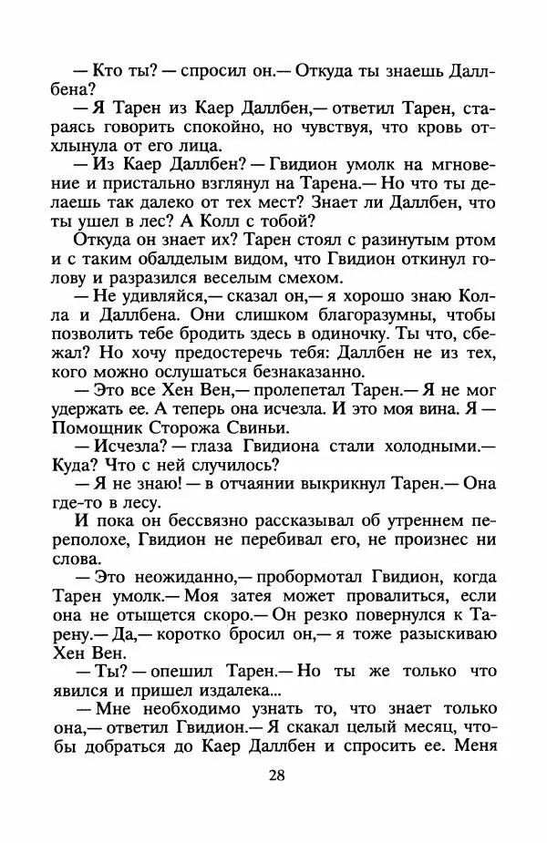 Ллойд Александер - Книга Трех - Страница № 32