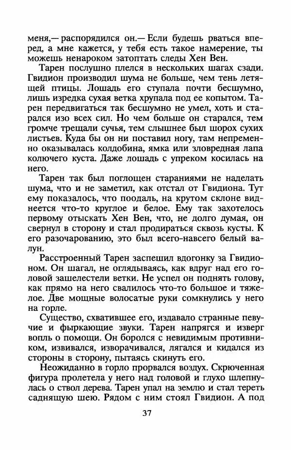 Ллойд Александер - Книга Трех - Страница № 41