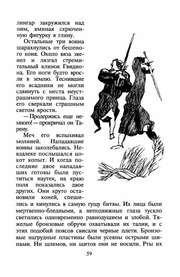 Ллойд Александер - Книга Трех - Страница № 63