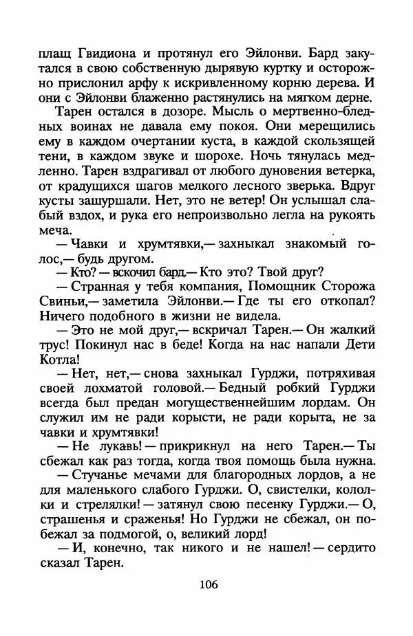 Ллойд Александер - Книга Трех - Страница № 110