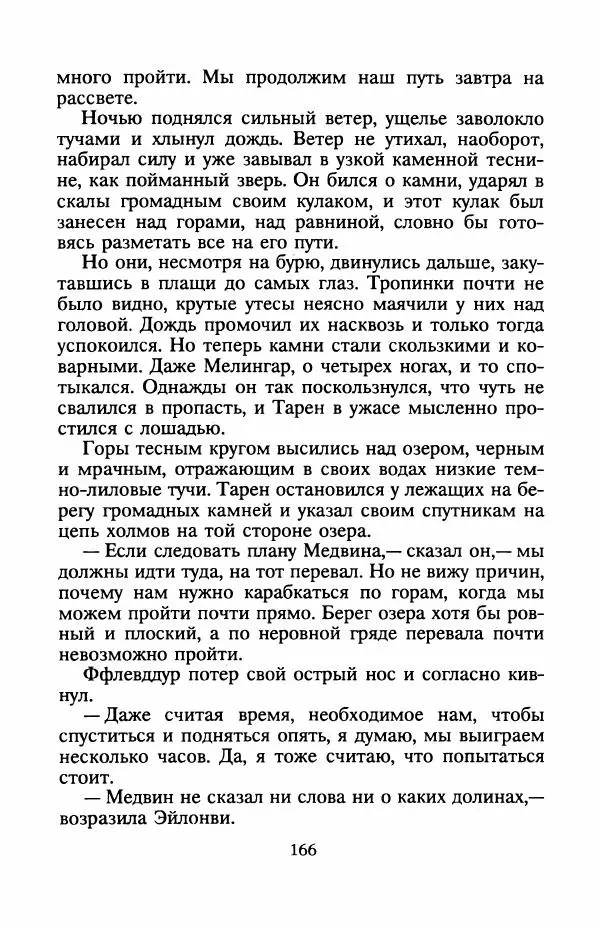 Ллойд Александер - Книга Трех - Страница № 170