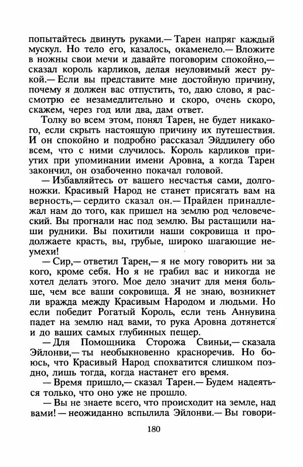 Ллойд Александер - Книга Трех - Страница № 184