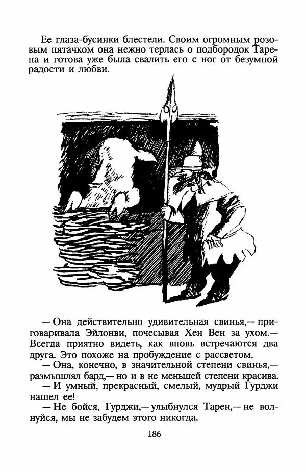 Ллойд Александер - Книга Трех - Страница № 190