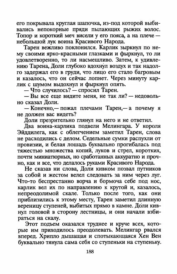 Ллойд Александер - Книга Трех - Страница № 192