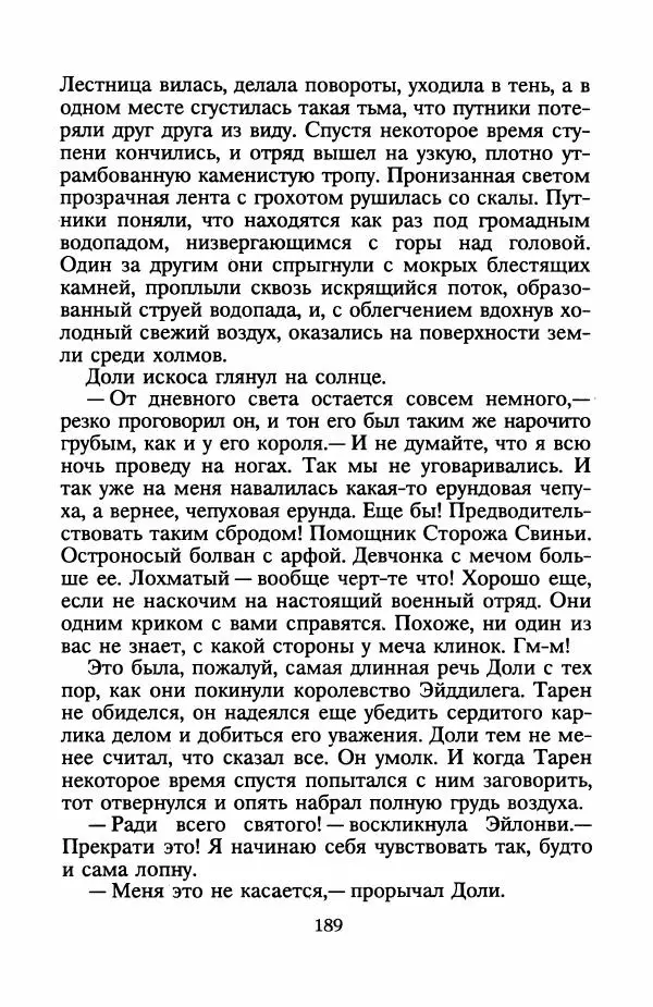 Ллойд Александер - Книга Трех - Страница № 193